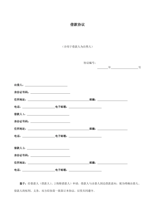 借款合同适用于借款人为自然人