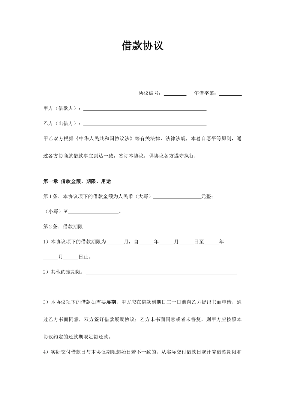 借款合同双方_第1页
