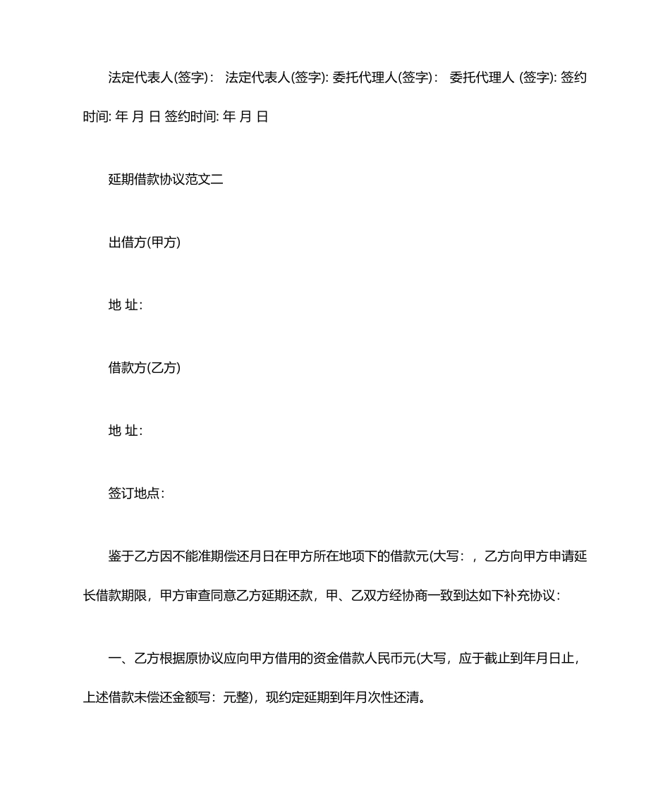 借款合同延期补充协议_第2页