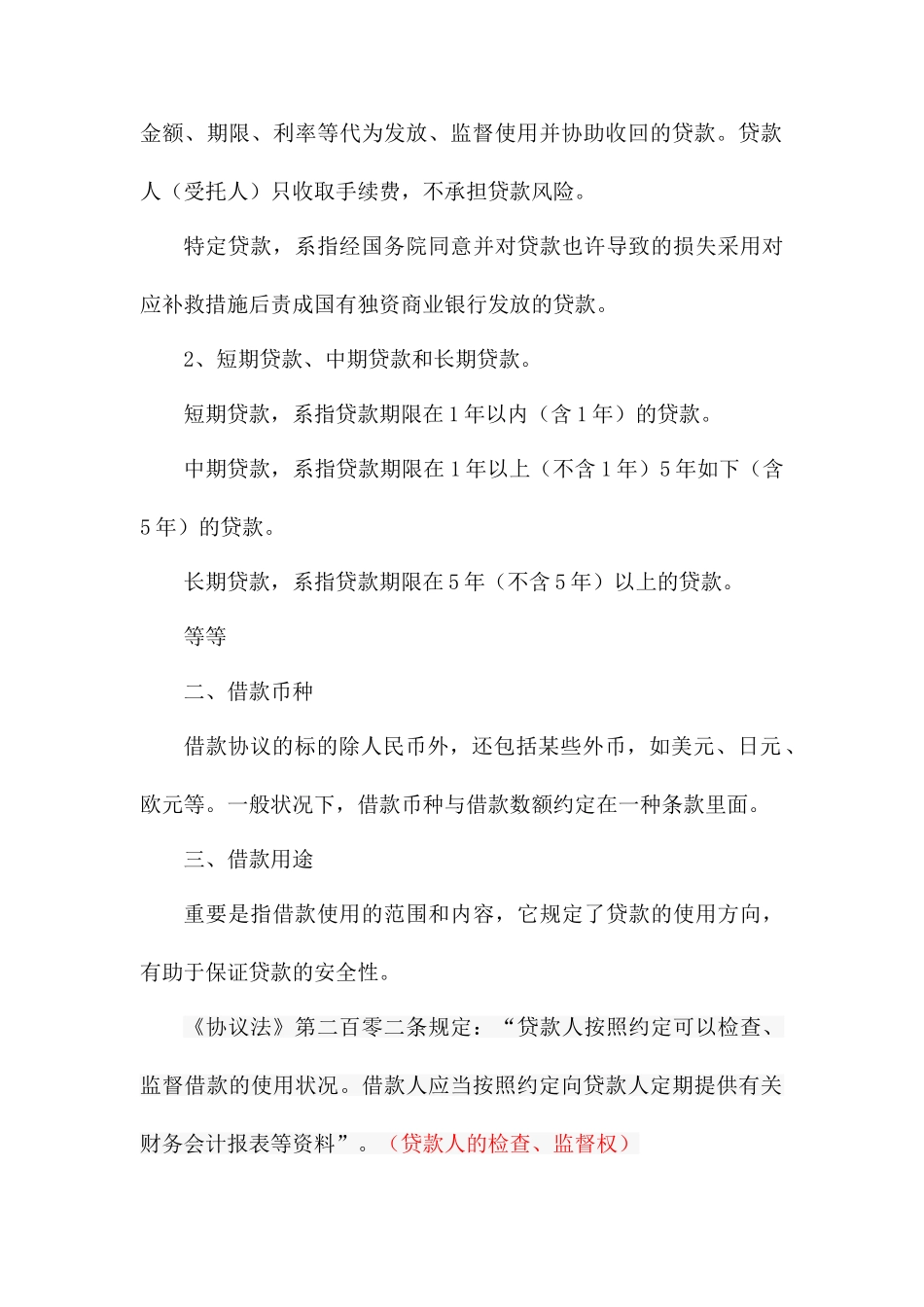 借款合同一般条款_第2页