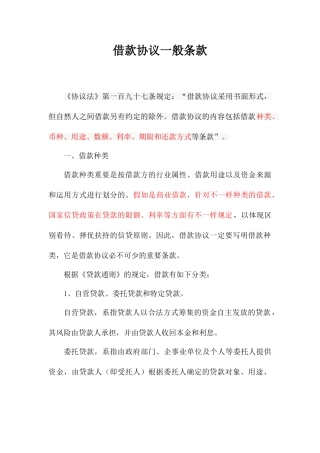 借款合同一般条款