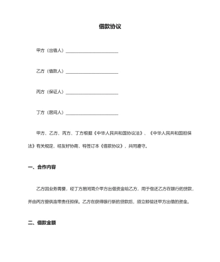 借款合同银行调头借款协议