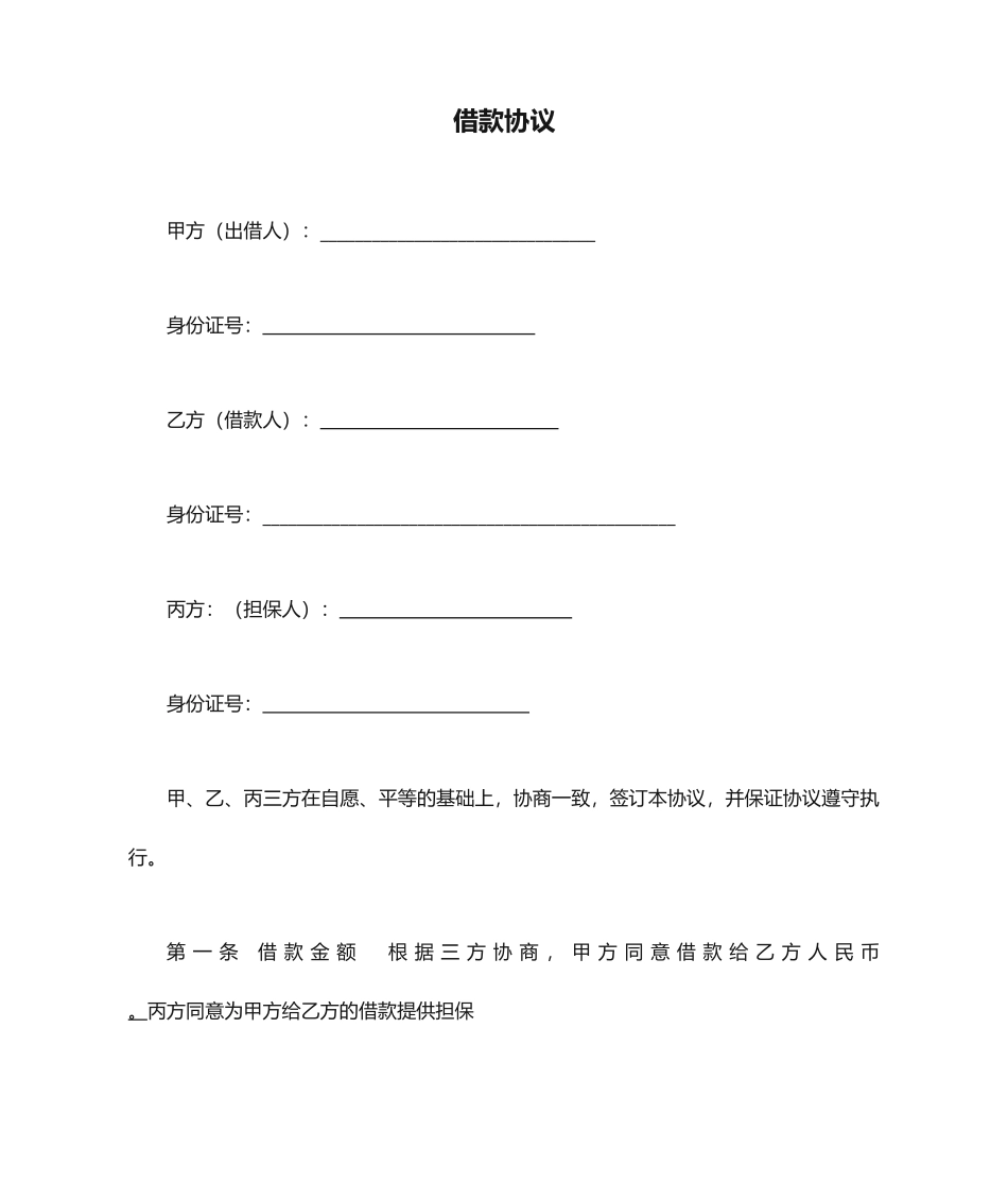 借款合同有担保_第1页