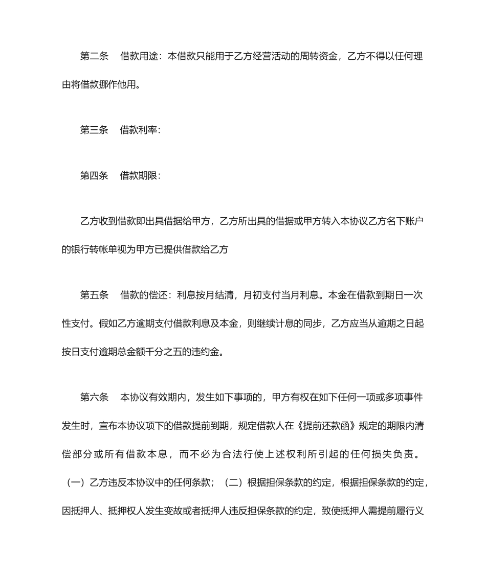 借款合同有担保_第2页