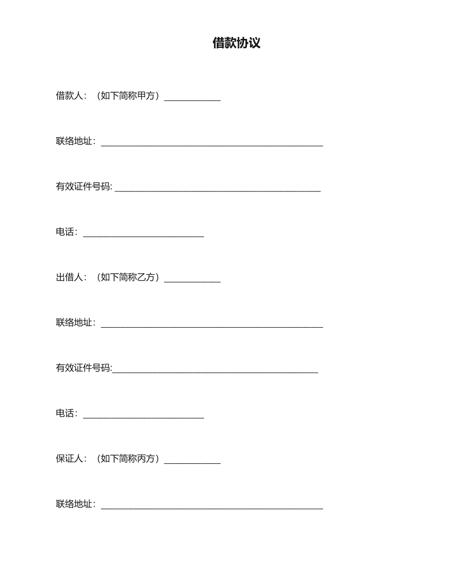 借款合同有担保人_第1页