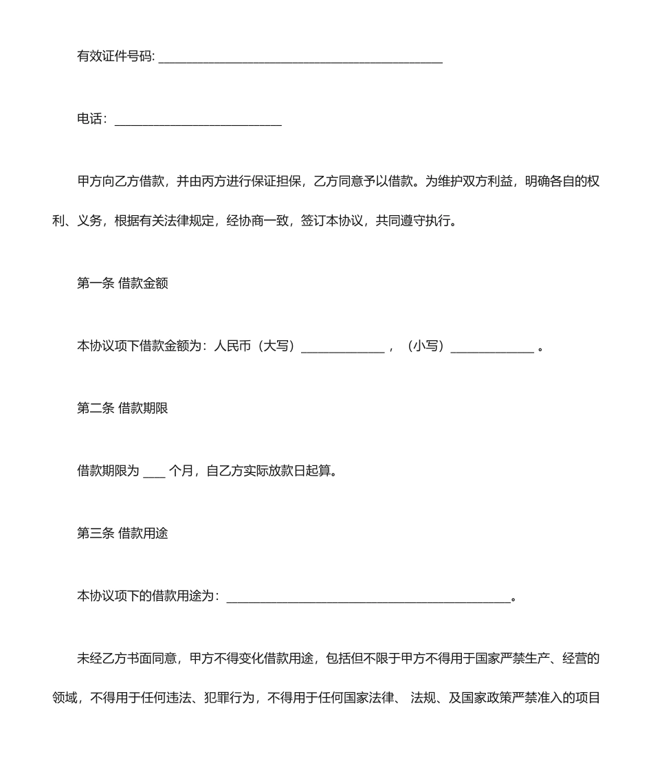 借款合同有担保人_第2页