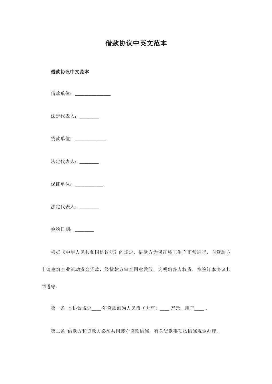 借款合同中英文范本_第1页