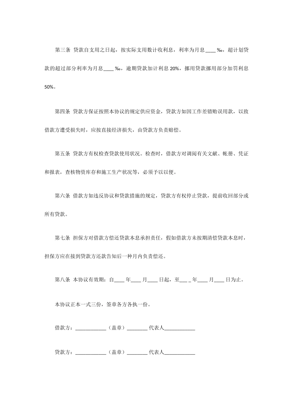 借款合同中英文范本_第2页