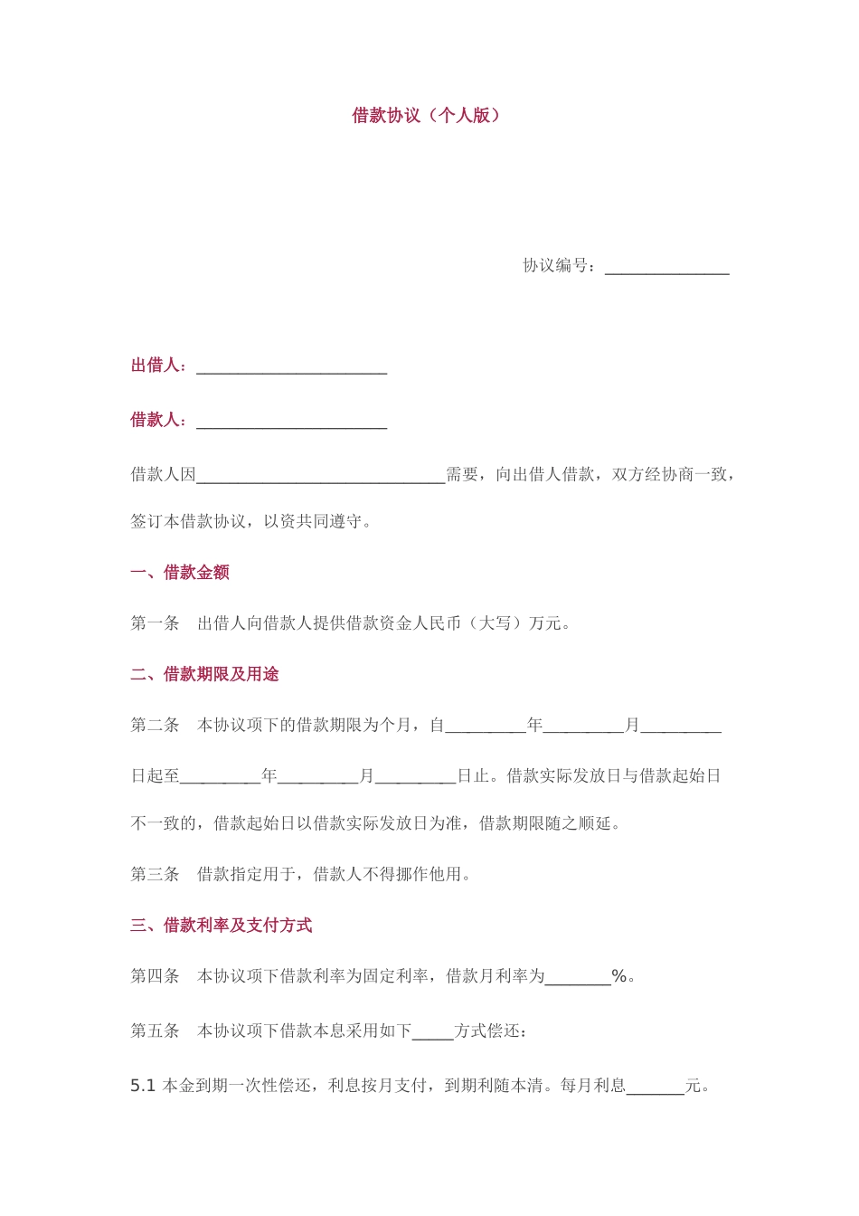 借款合同自然人适用_第1页