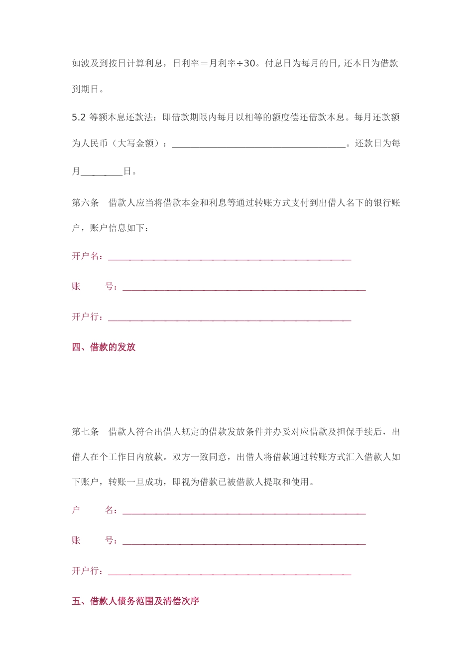 借款合同自然人适用_第2页