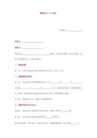 借款合同自然人适用