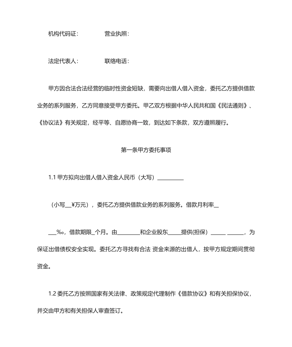 借款居间服务合同_第2页