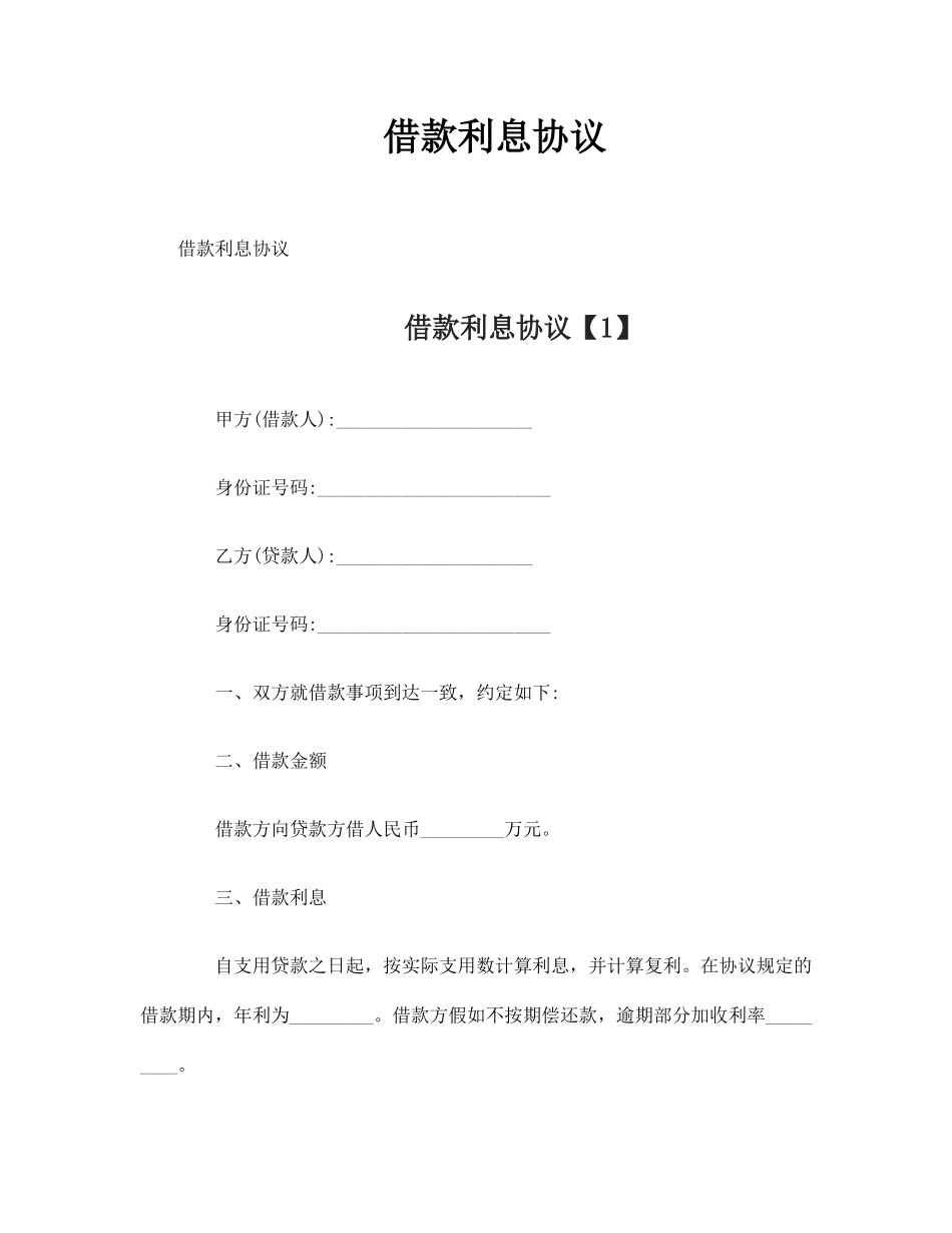 借款利息合同_第1页