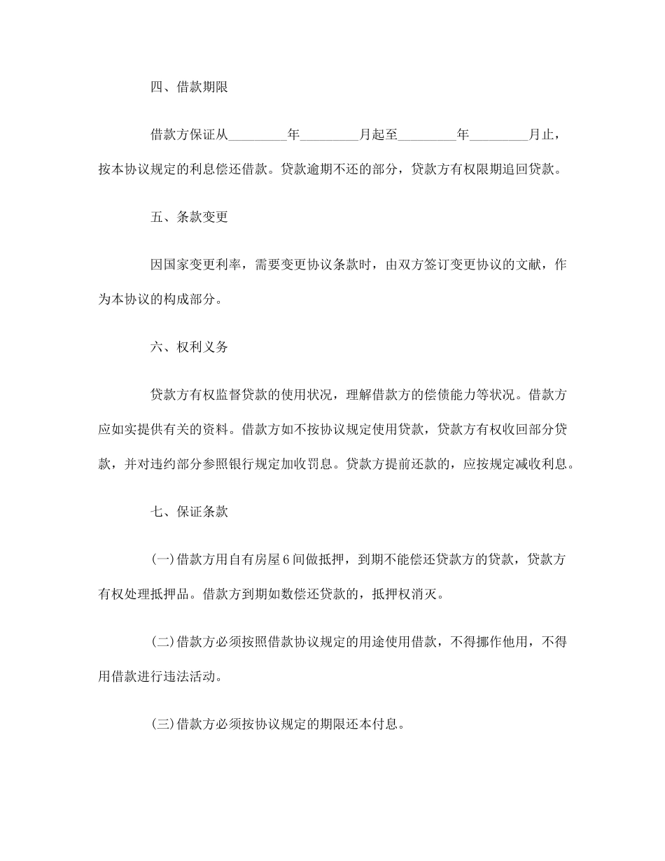 借款利息合同_第2页