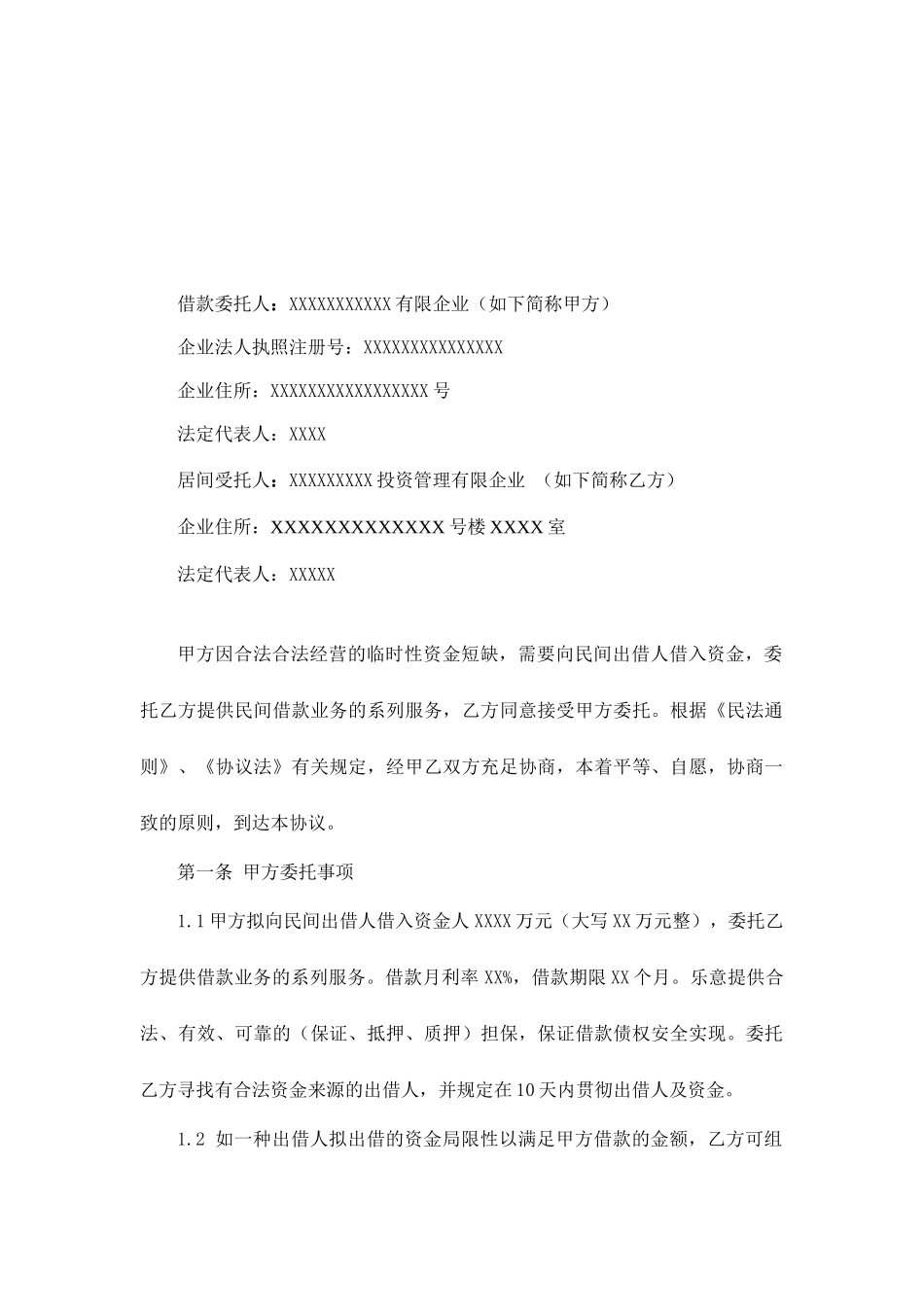 借款人居间服务合同_第2页