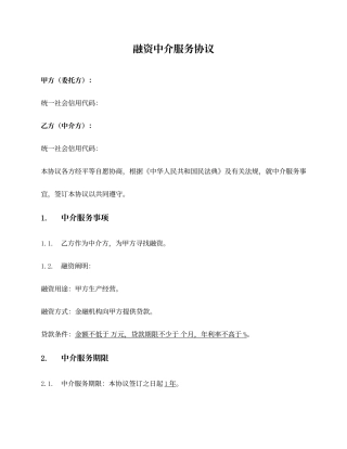 借款融资中介服务合同