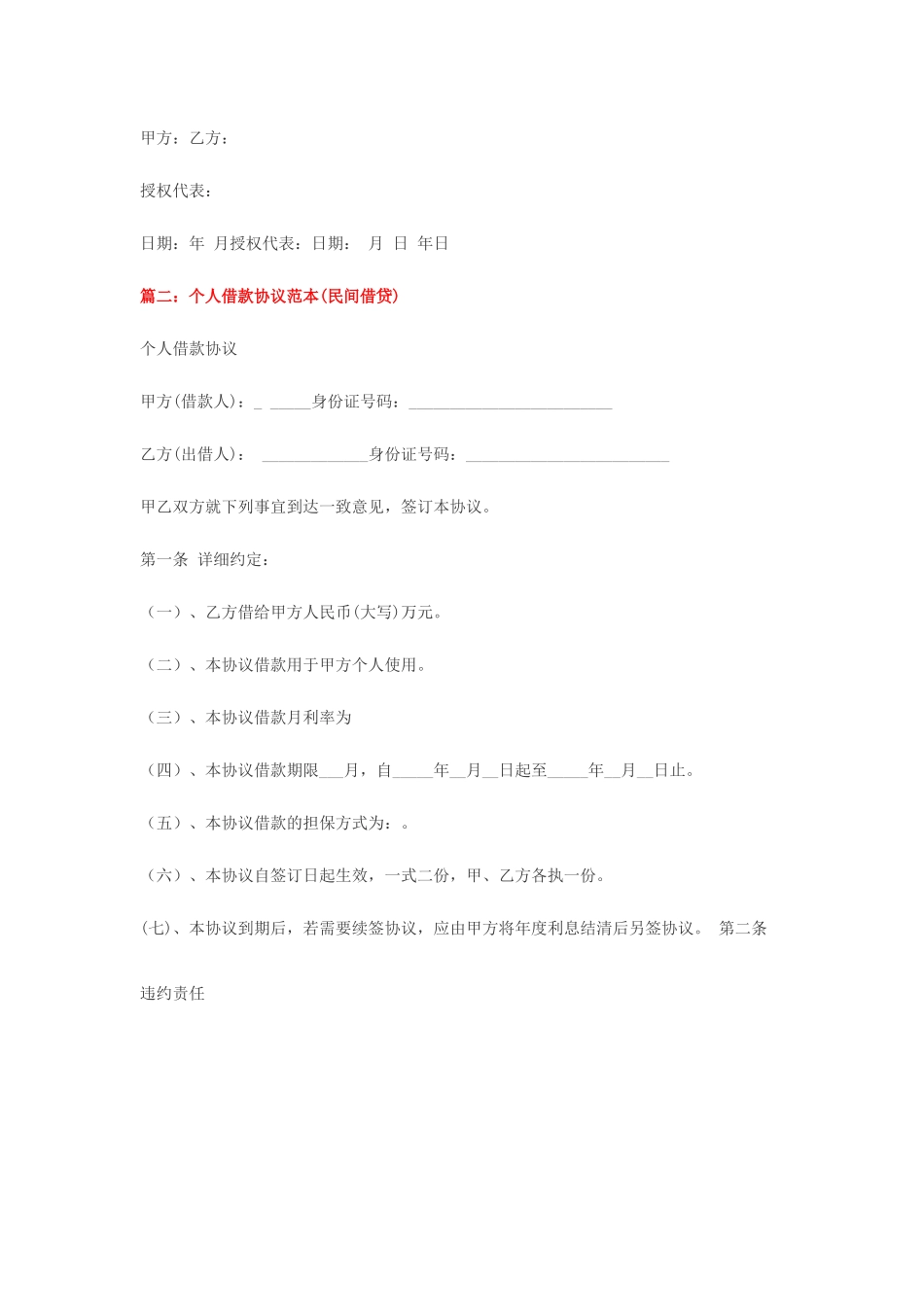 借款续签合同_第2页