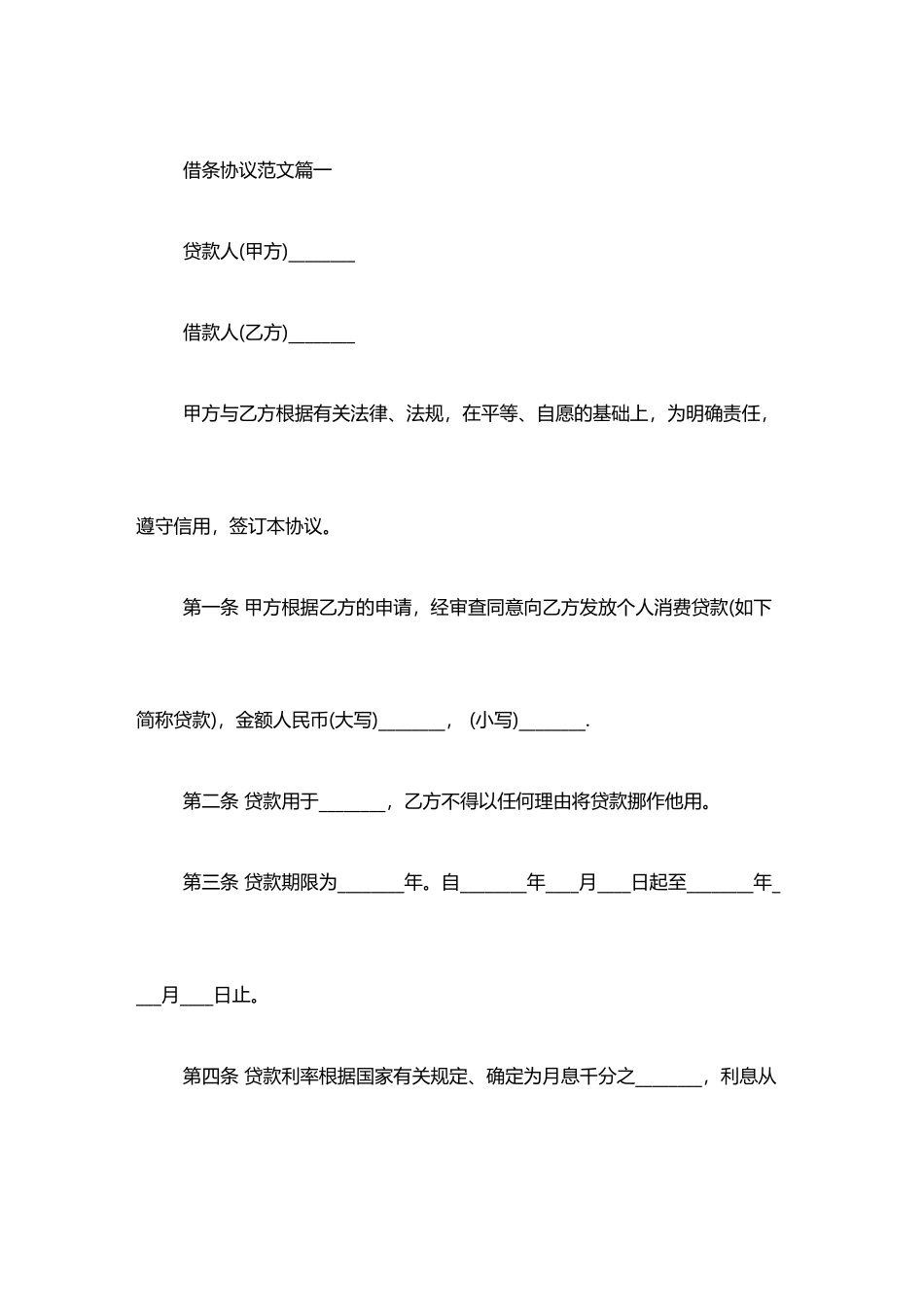 借条合同范本_第2页