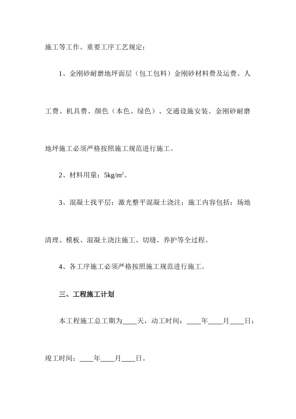 金刚砂施工合同_第2页