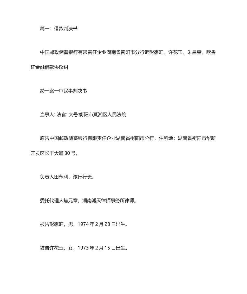 金融借款合同判决书_第1页