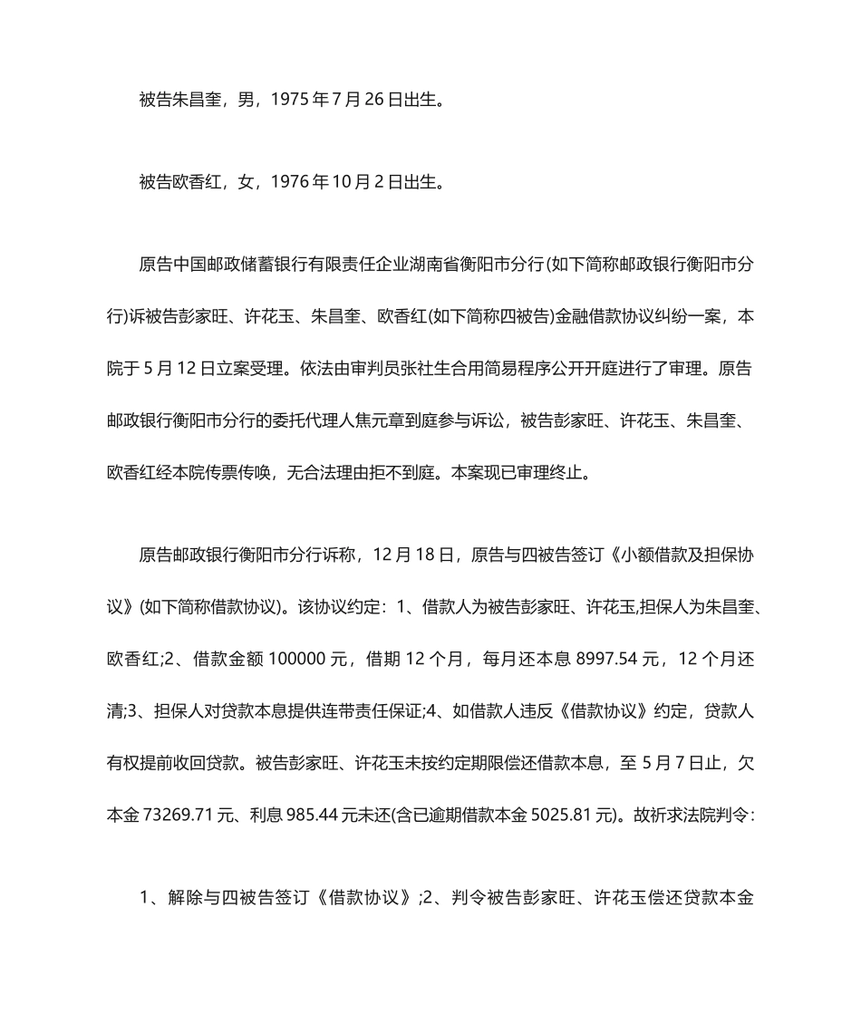 金融借款合同判决书_第2页