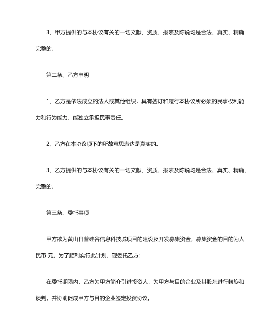 金融居间服务合同范本_第2页