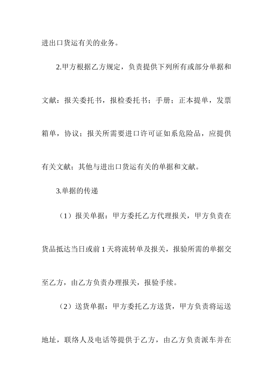 进出口货物运输代理合同最新版_第2页