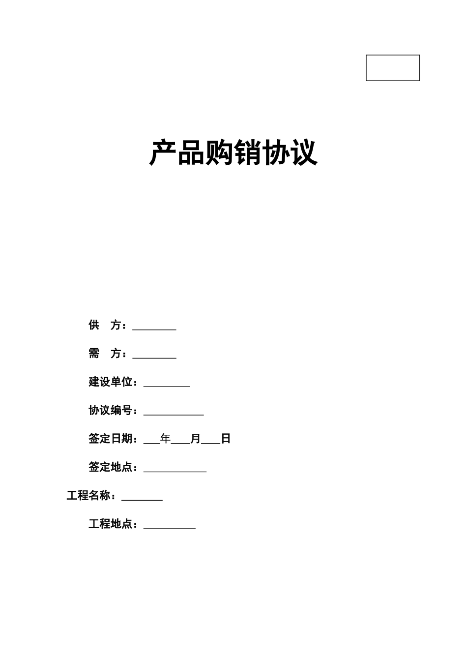 进户门购销合同_第1页