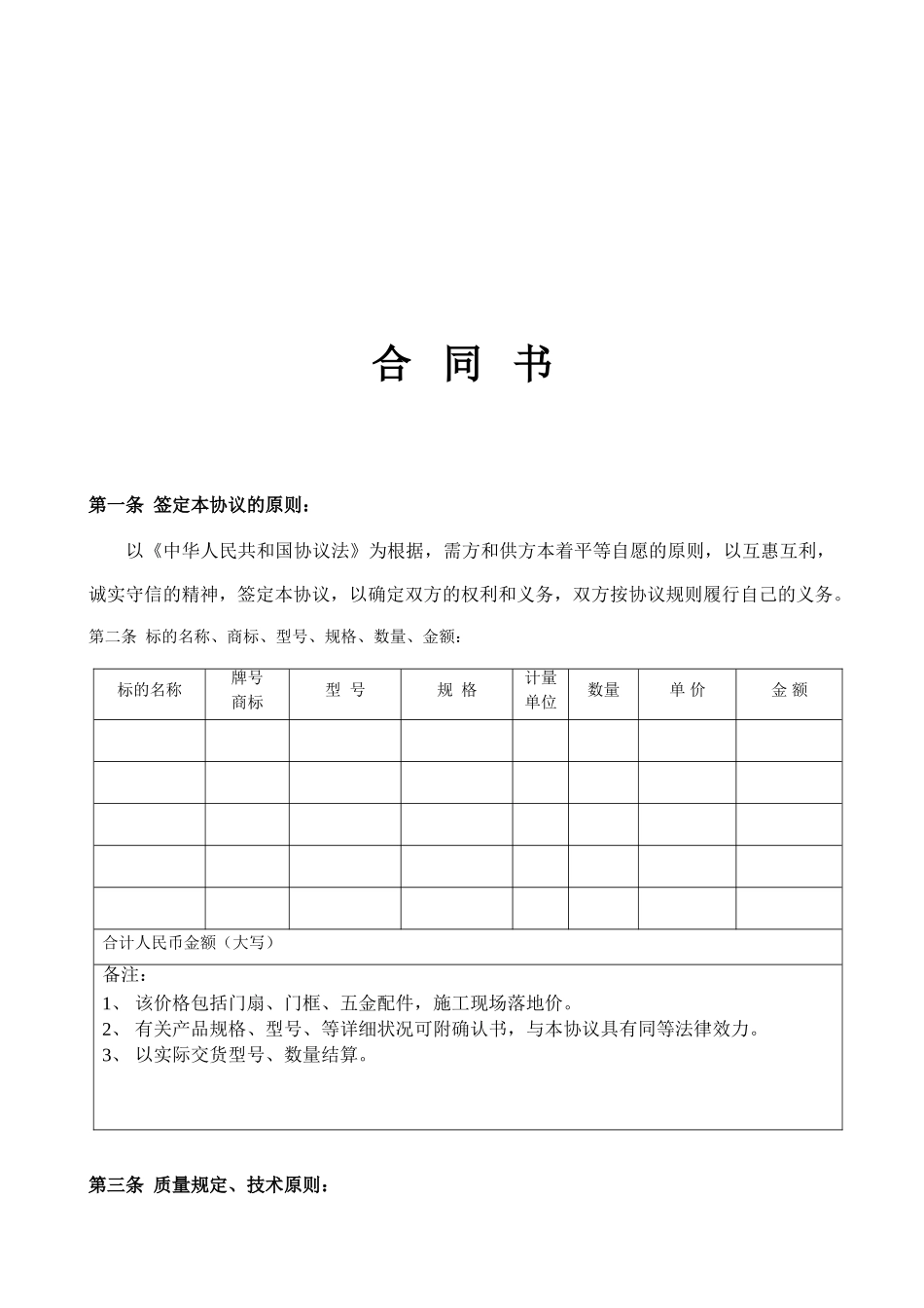 进户门购销合同_第2页