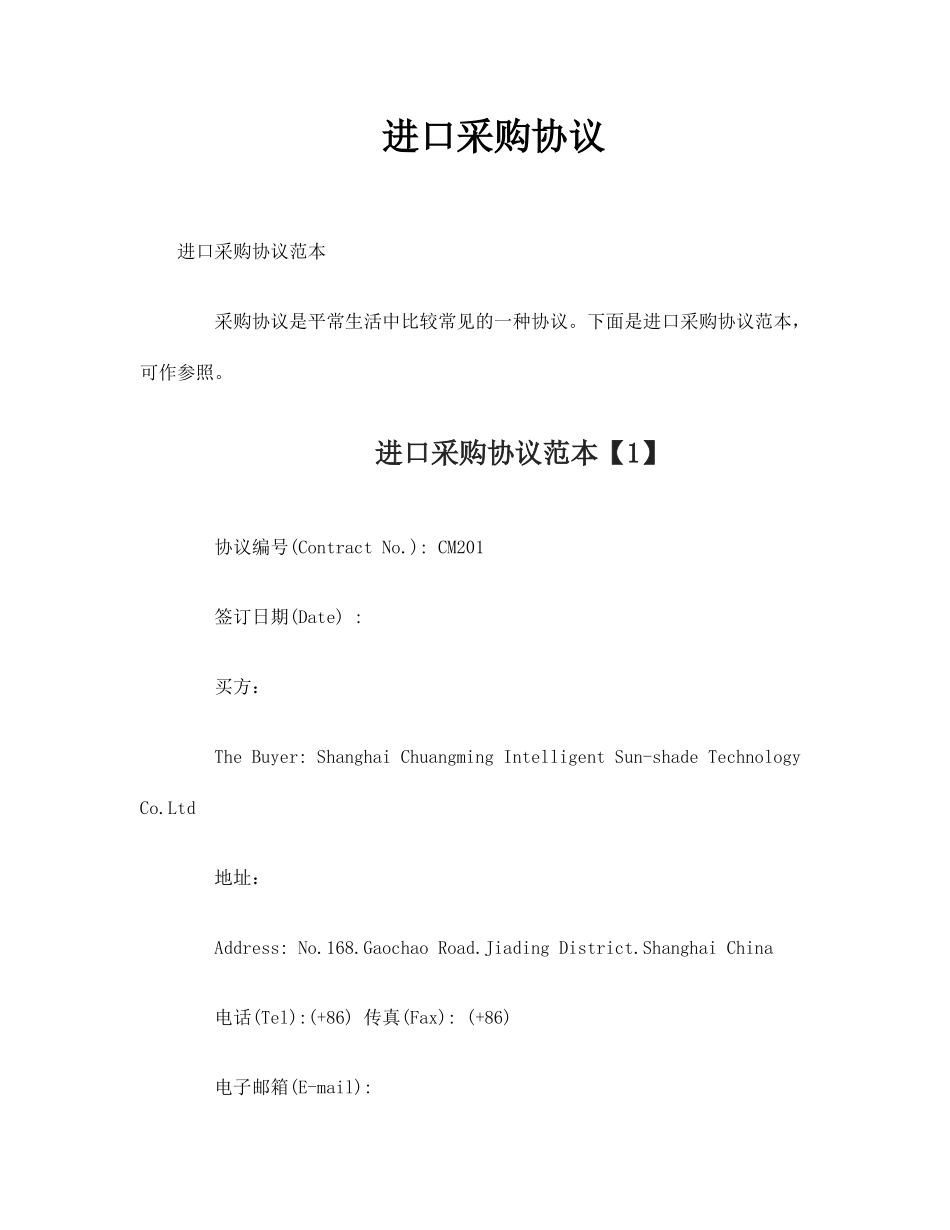 进口采购合同_第1页