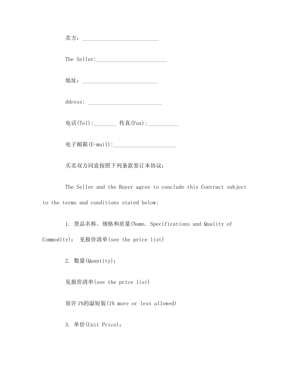 进口采购合同_第2页