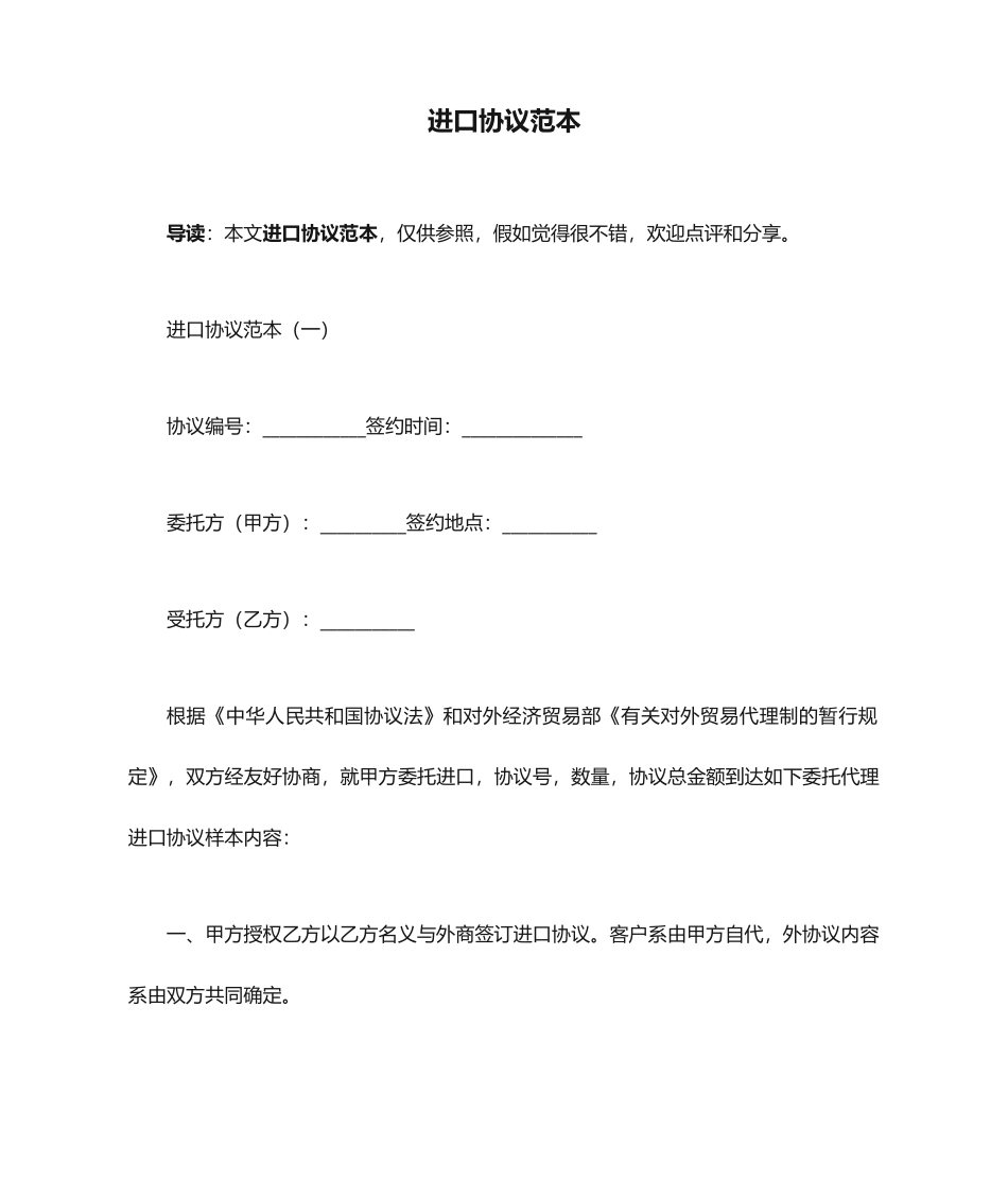 进口合同范本_第1页