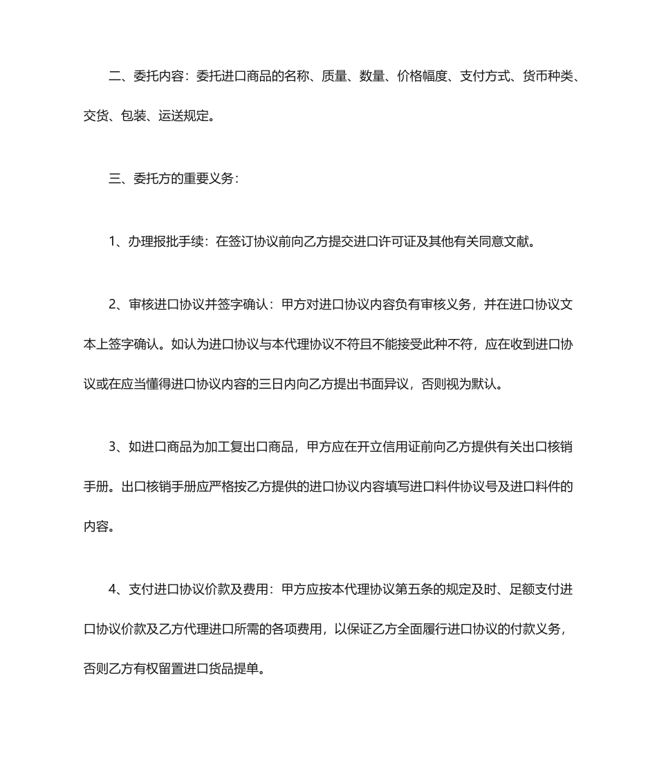 进口合同范本_第2页