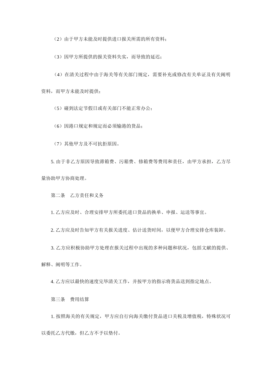 进口货物运输代理合同范本_第2页