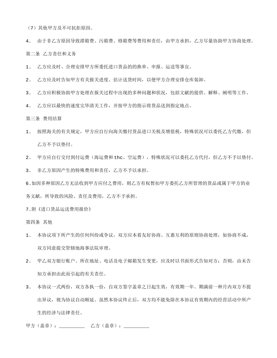 进口货物运输合同范本_第2页