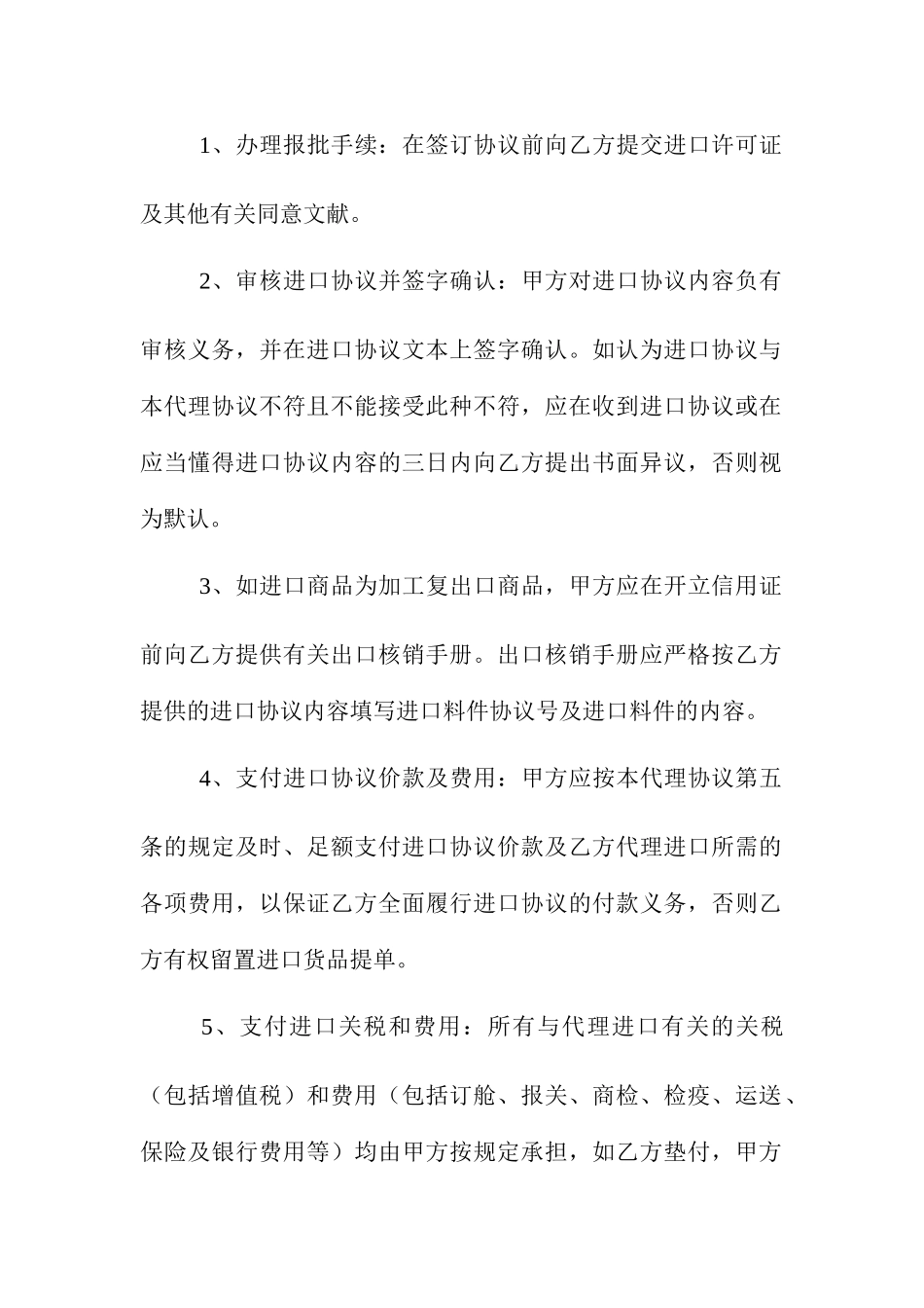 进口贸易合同范本_第2页