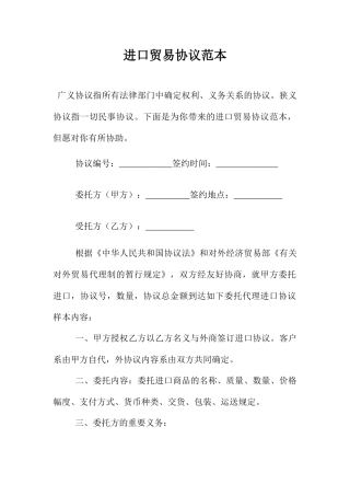 进口贸易合同范本