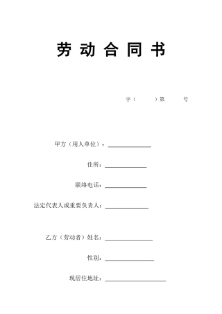 晋江劳动合同