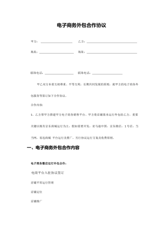 京东代运营服务合同
