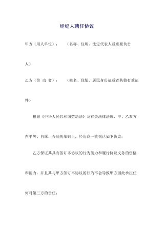 经纪人聘用合同