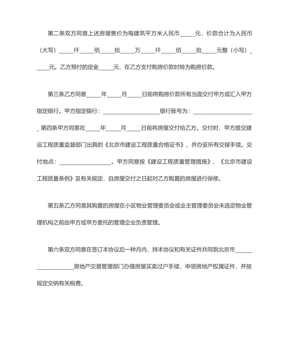 经济适用房买卖合同样本_第2页