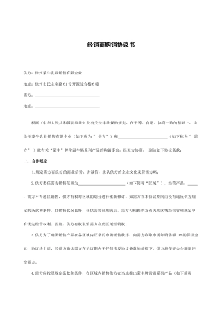 经销商购销合同