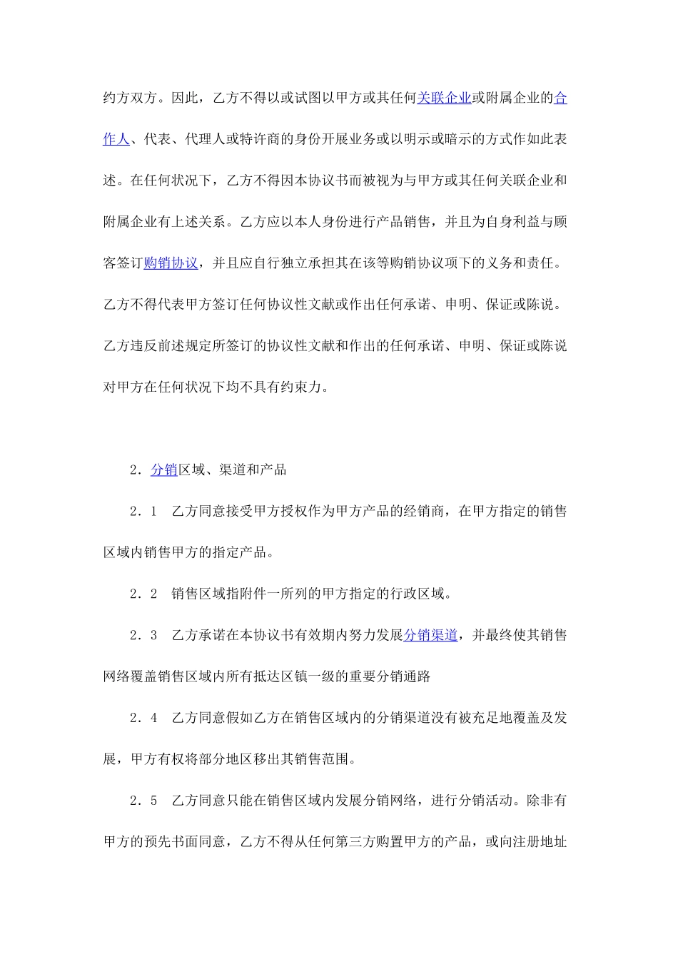经销商合同书_第2页