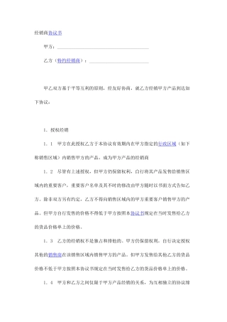 经销商合同书