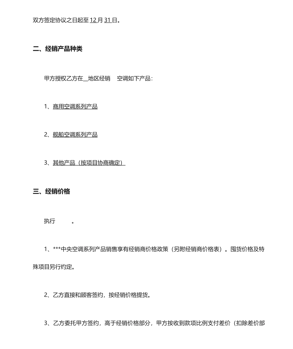 经销商合同协议_第2页