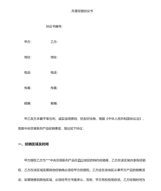 经销商合同协议