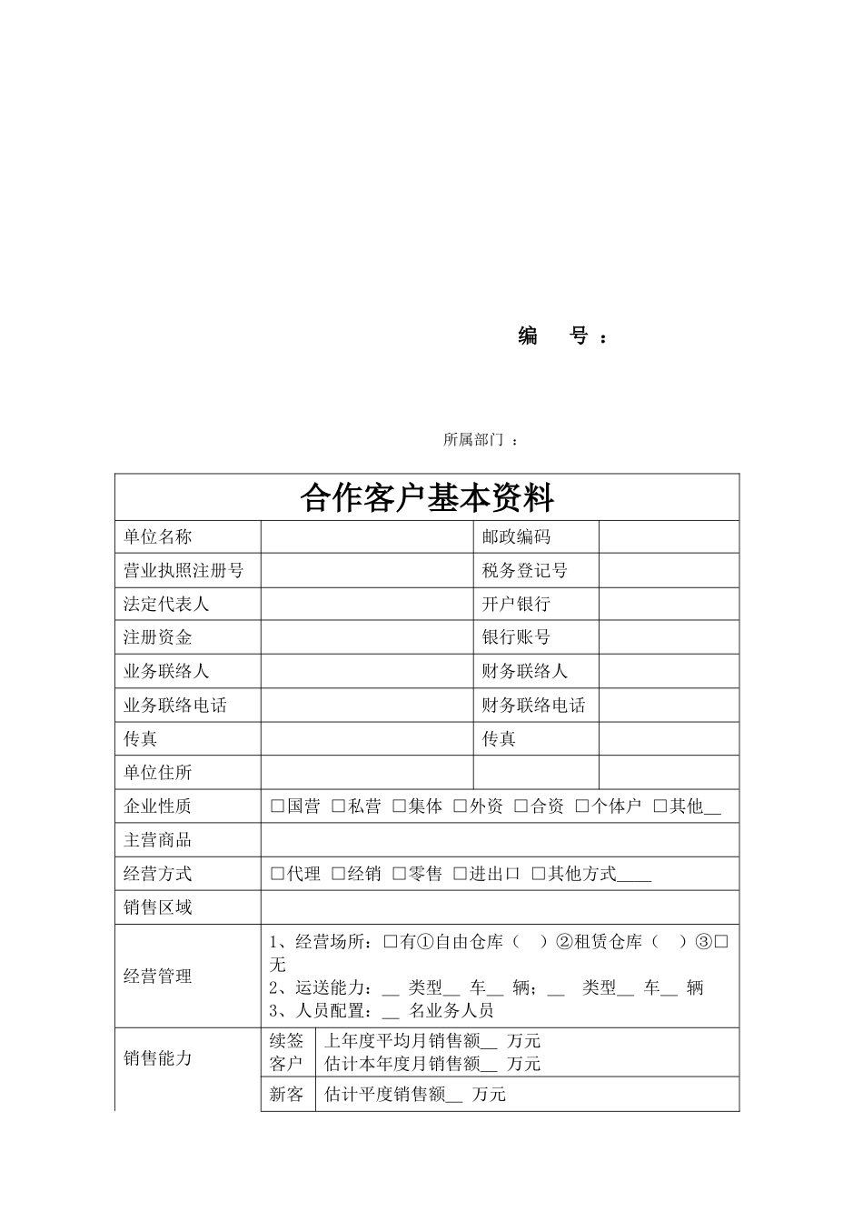 经销商销售合同_第2页