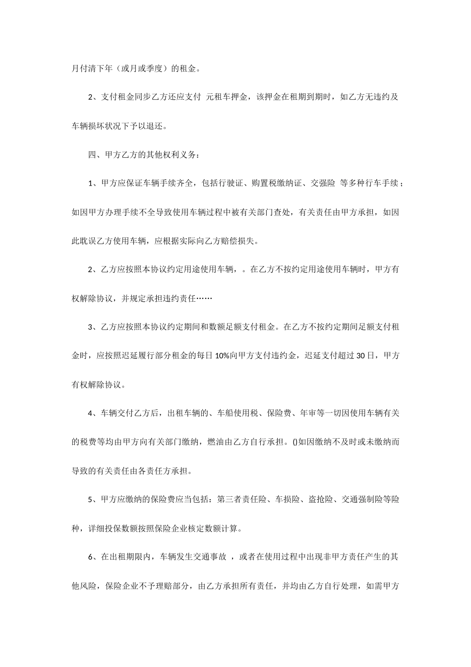 精选汽车租赁合同4篇_第2页