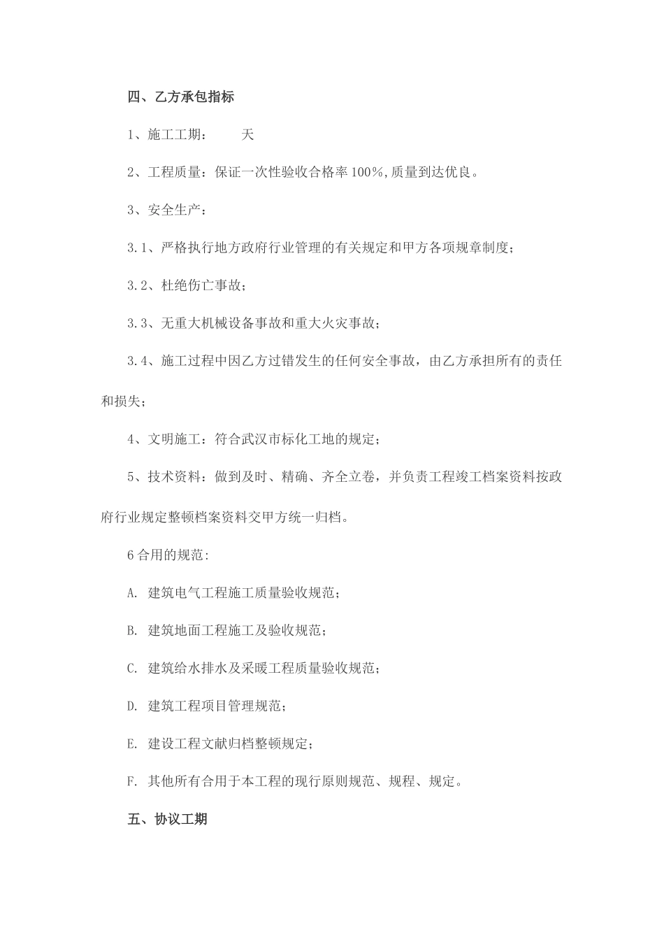 精装房装修合同_第2页