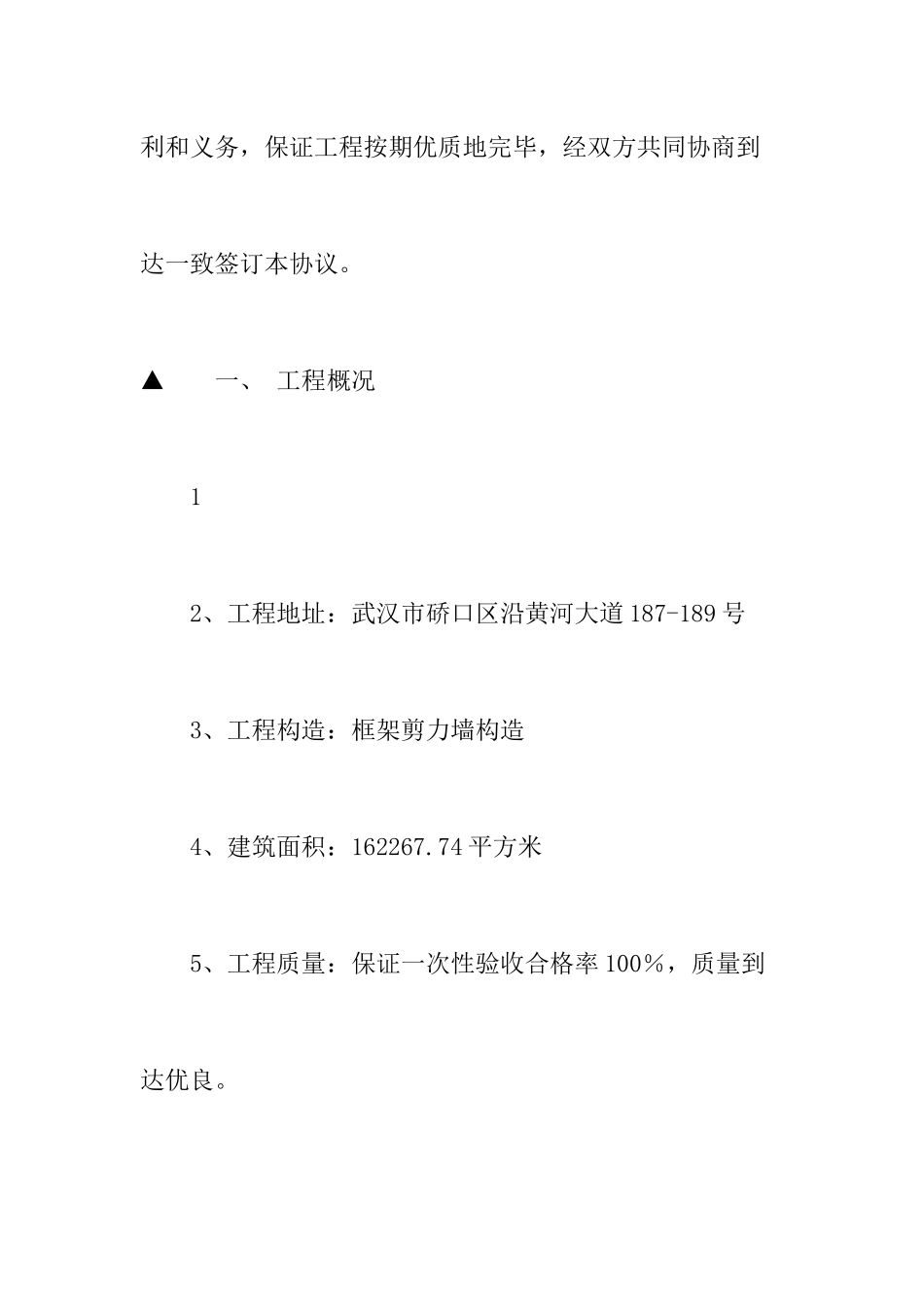 精装房装修合同协议书_第2页